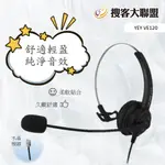 【現貨】✨亞爾亞 VE120專業客服耳機✨電訪.電話行銷專用頭戴式耳機 電話免持聽筒耳機