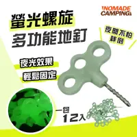 在飛比找蝦皮商城優惠-NOMADE 螢光螺旋多功能地釘 每包12入 螢光 螺旋釘 