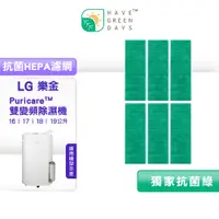 在飛比找蝦皮商城優惠-適用 LG 全系列 清淨除濕機 16公升 17公升 18公升