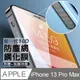 【iPhone 13 Pro Max】 全屏/9H鋼化 手機保護貼/玻璃貼/保護膜 附貼膜神器