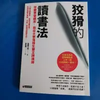 在飛比找Yahoo!奇摩拍賣優惠-狡猾的讀書法 改變學習順序 我從大學落榜生變王牌律師 佐藤大