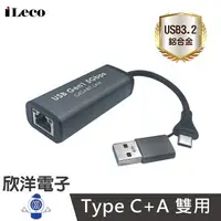 在飛比找樂天市場購物網優惠-※ 欣洋電子 ※iLeco USB3.2 TYPE-C雙介面