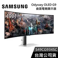 在飛比找有閑購物優惠-【限時下殺】SAMSUNG 三星 49吋 S49CG934S