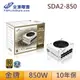 FSP 全漢 SDA2-850 GEN5 白色 DAGGER PRO 850W SFX 12VHPWR 電源供應器