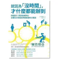 在飛比找Yahoo!奇摩拍賣優惠-吉田穗波就因為沒時間才什麼都能辦到如何