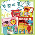 【迷路阿北】華碩文化︱新品到貨  字音字形ABC/廚房遊戲/超市遊戲/英語遊戲/說話遊戲   有聲書  遊戲書