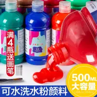 在飛比找蝦皮購物優惠-【優選好物】水粉顔料500ml兒童畵畵彩繪幼兒塗鴉手指畵石膏