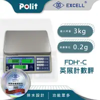 在飛比找松果購物優惠-【Polit沛禮】英展FDH+-C 計數秤 最大秤量3kg 