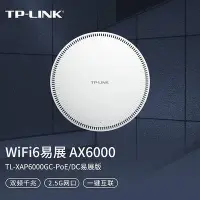 在飛比找Yahoo!奇摩拍賣優惠-TP-LINK TL-XAP6000GC-POE易展版家用高