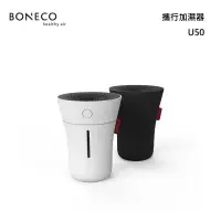 在飛比找甫佳電器優惠-BONECO U50 攜行加濕器