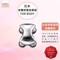 在飛比找蝦皮商城優惠-【ReFa 黎琺】日本製 for BODY 美容用按摩器 白