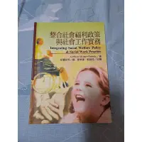 在飛比找蝦皮購物優惠-整合社會福利政策與社會工作實務