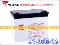 在飛比找Yahoo!奇摩拍賣優惠-【彰化員林翔晟電池】全新┃YUASA 湯淺┃電池┃U1-36