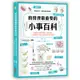 廚房裡最重要的小事百科：正確洗菜、醃肉、燉湯、蒸蛋、煎魚，400個讓廚藝升級、精準做菜的家事技巧[79折]11100787183 TAAZE讀冊生活網路書店