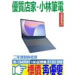 聯想 LENOVO IDEAPAD SLIM 3 15IRH8-83EM0007TW 藍 I5-13420H 16GB