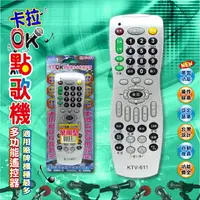 在飛比找樂天市場購物網優惠-卡拉OK多功能點歌機遙控器 KTV-611 適用各個廠牌點歌