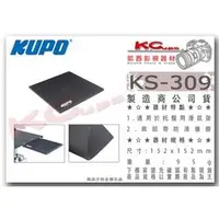 在飛比找PChome商店街優惠-凱西影視器材【 KUPO KS-309 托盤 滑鼠架 用 滑