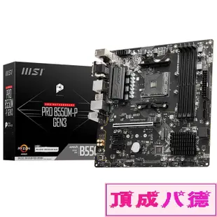 MSI微星 PRO B550M-P GEN3 MATX/AM4/主機板 AMD