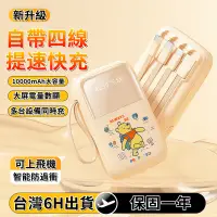 在飛比找蝦皮購物優惠-抖音推薦 迪士尼行動電源 10000mAh 自帶四線行動電源