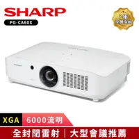 在飛比找鮮拾優惠-【SHARP 夏普】 PG-CA60X [XGA,6000流