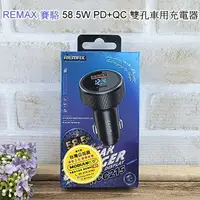 在飛比找樂天市場購物網優惠-【REMAX 賽駱】 58.5W車充 PD+QC 雙孔車用充