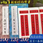 【正版塑封】王羲之行書集字全3冊古詩100首春聯120幅名言200句王羲之行書字帖