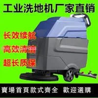 在飛比找樂天市場購物網優惠-工業商用洗地機工廠車間物業車庫酒店超市保潔掃洗拖一體掃地機