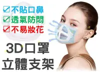 在飛比找Yahoo!奇摩拍賣優惠-3D口罩立體支架 第二代 可水洗 口鼻支架 口罩內托架 不貼