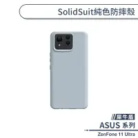 在飛比找蝦皮商城優惠-【犀牛盾】ZenFone 11 Ultra Solidsui