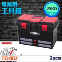 在飛比找蝦皮購物優惠-2入 【樹德 Shuter】裝修族群必備 TB-802 專業