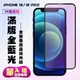 【IPhone 12/12 PRO】 高清藍光保護貼保護膜 5D黑框藍光全覆蓋 鋼化玻璃膜 9H (7.6折)