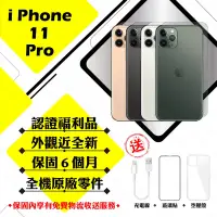 在飛比找Yahoo奇摩購物中心優惠-【Apple 蘋果】A+級福利品 iPhone 11 PRO