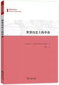 在飛比找博客來優惠-世界歷史上的革命