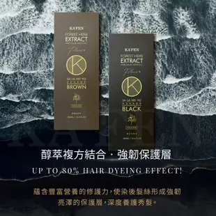 限時下殺 KAFEN卡氛 何首烏洗護染髮精 何首烏洗式染髮膏 1瓶400ml ⚫️黑色 咖啡色