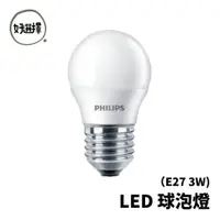 在飛比找蝦皮商城優惠-飛利浦 PHILIPS LED 3W 球泡燈 迷你型