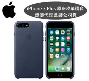 【原廠皮套】Apple iPhone 7 Plus【5.5吋】原廠皮革護套-午夜藍色【遠傳、全虹代理公司貨】iPhone 7+