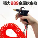 熱賣下殺/山耐斯型NPN-989吹塵槍高壓塵吹槍氣動吹氣槍 可調流量風槍彈簧管4/18