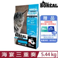 在飛比找PChome24h購物優惠-加拿大BOREAL波瑞歐-無榖海宴三重奏全貓配方 5.44K