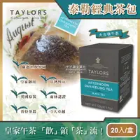 在飛比找PChome24h購物優惠-【英國泰勒茶Taylors】大吉嶺午茶50g(20包/盒)