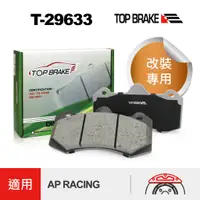 在飛比找蝦皮商城優惠-TOPBRAKE AP卡鉗 CP7040 CP9040 陶瓷