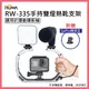 ROWA 樂華 RW-335 手持 穩定 雙燈熱靴支架 適用於運動攝影機 可加裝攝影燈 麥克風 平衡 (8.1折)