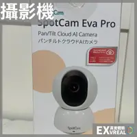 在飛比找蝦皮購物優惠-SpotCam Eva Pro 2K高清360度無死角攝影機