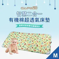 在飛比找PChome商店街優惠-【韓國GIO Pillow】智慧二合一有機棉超透氣嬰兒床墊 