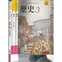 在飛比找蝦皮購物優惠-5 O 112年再版《高中歷史3 課本+教師手冊I(只有緒論