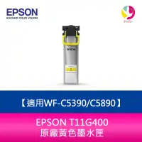 在飛比找蝦皮商城優惠-EPSON T11G400原廠黃色墨水匣(5000張) 適用