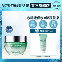 在飛比找蝦皮商城優惠-BIOTHERM 碧兒泉 全效舒緩保濕凍50ml｜保濕 凝凍