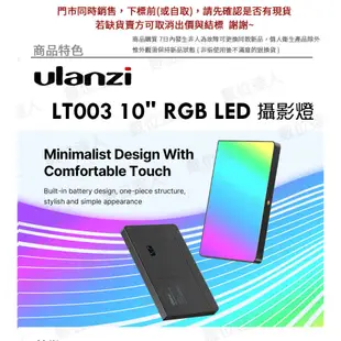 Ulanzi 優籃子 LT003 10吋 全彩 平板 15W LED 8000mAh 大容量 攝影補光燈/ 攝影燈 棚燈