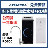 在飛比找露天拍賣優惠-￼詢問更優惠 Everpoll 愛惠浦科技 廚下型 雙溫 冷