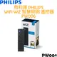 飛利浦 PHILIPS WIFI WiZ 智慧照明 智能遙控器 PW006 飛利浦 PHILIPS 智能遙控器