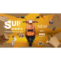 在飛比找蝦皮購物優惠-[SUZUKI 形象模範店 蘭帝車業] 2023年式「尚SU